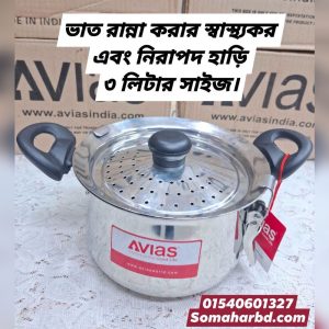 Avias Stainless Steel Strainer Rice Strainer Pot 3L.